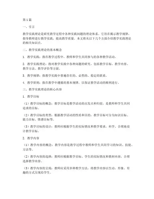 教学实践理论知识点(3篇)