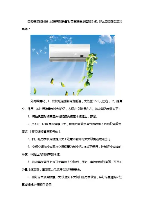 空调加冷媒步骤