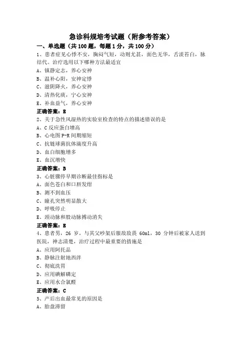 急诊科规培考试题(附参考答案)