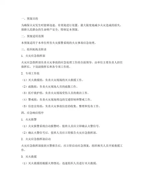 火灾报警系统应急预案