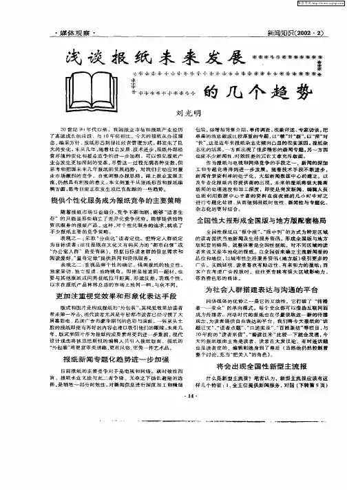 浅谈报纸未来发展的几个趋势