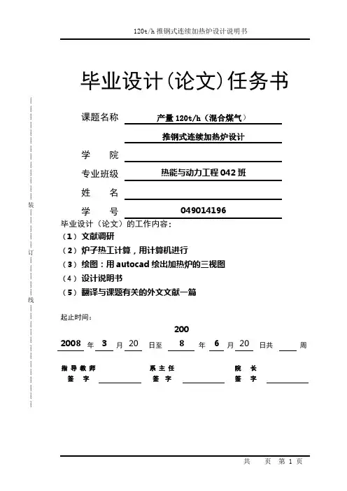 120th推钢式连续加热炉设计大学毕设论文