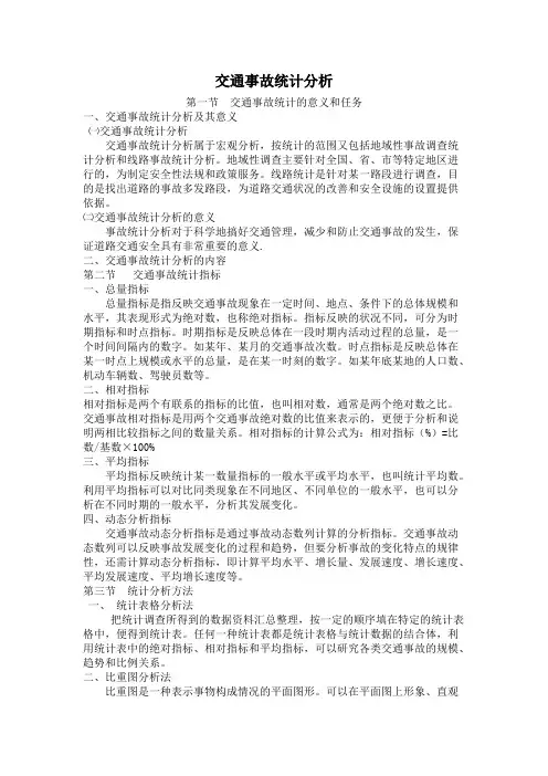 交通事故统计分析
