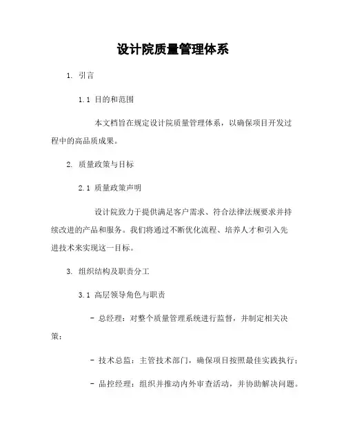 设计院质量管理体系