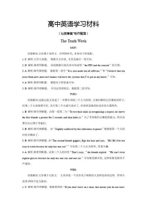 人教版高中英语必修一参考答案及解析10