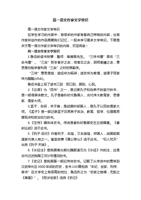高一语文作家文学常识