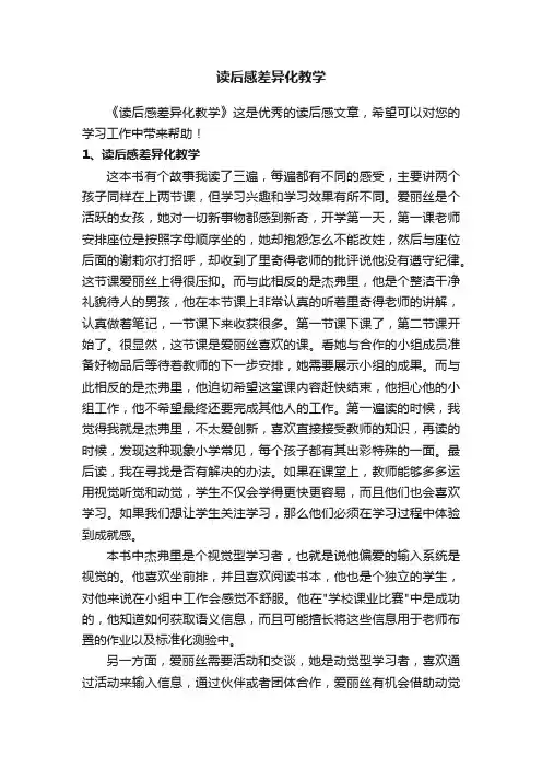 读后感差异化教学