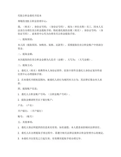 代取公积金委托书范本