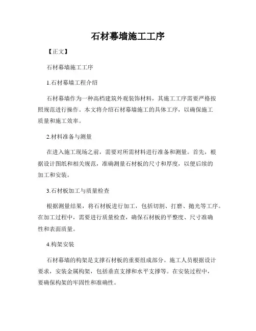 石材幕墙施工工序