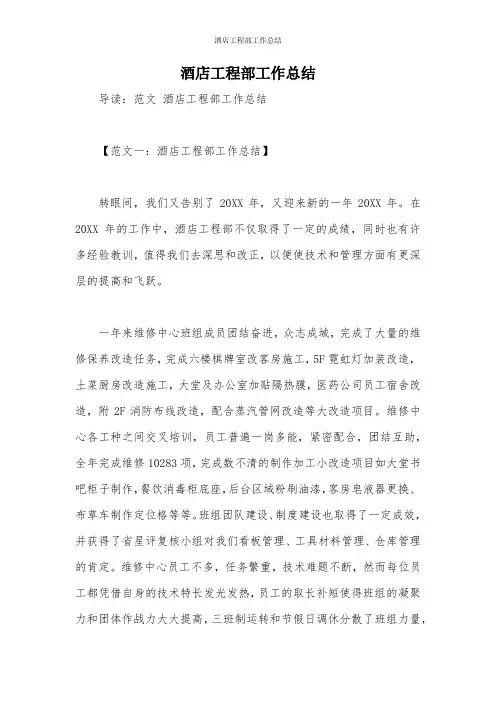 酒店工程部工作总结