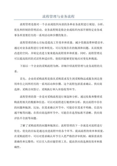 流程管理与业务流程
