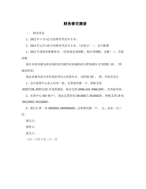 财务移交清册