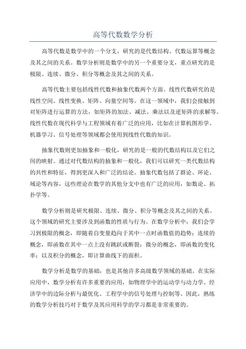 高等代数数学分析