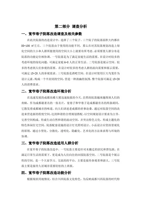 环艺毕业设计说明书范例2
