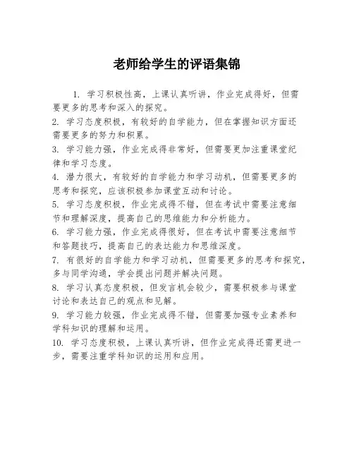 老师给学生的评语集锦