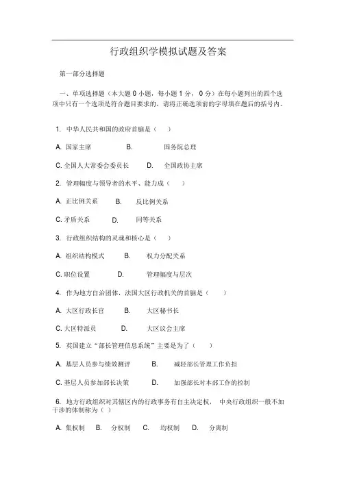行政组织学模拟试题与答案