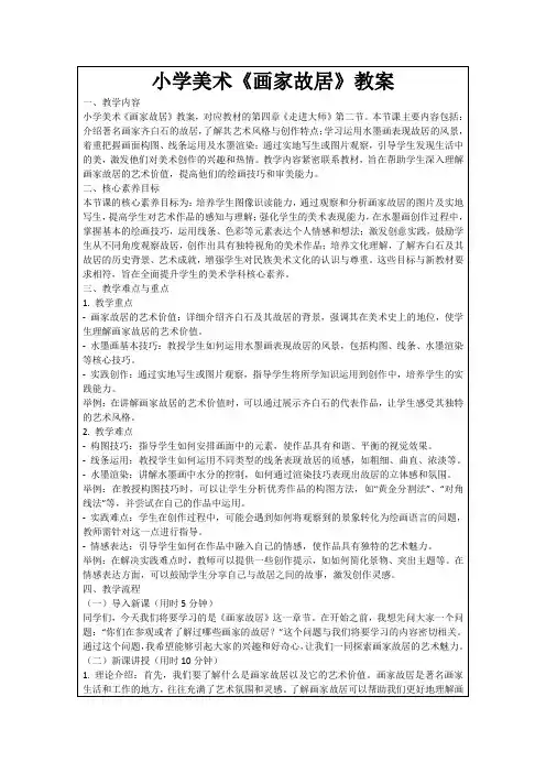 小学美术《画家故居》教案