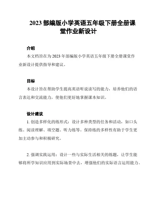 2023部编版小学英语五年级下册全册课堂作业新设计