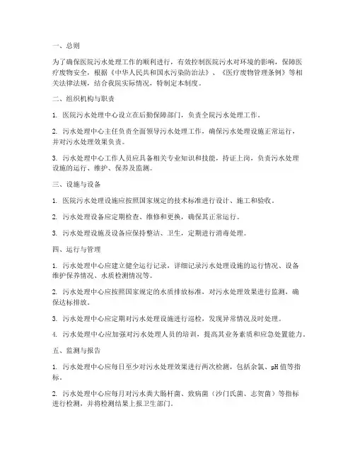 医院污水处理中心管理制度