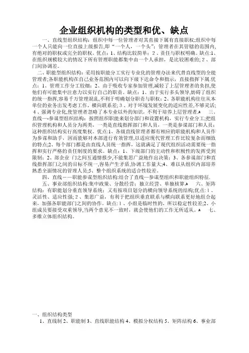 组织架构的种类和优缺点