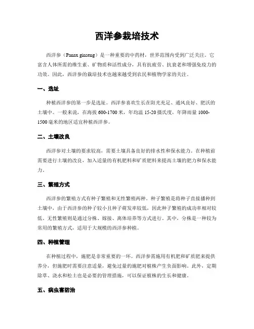 西洋参栽培技术