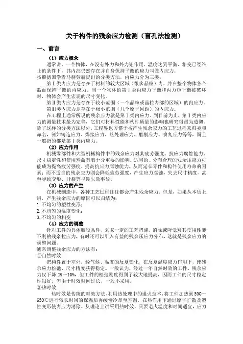 关于构件的残余应力检测(盲孔法检测)