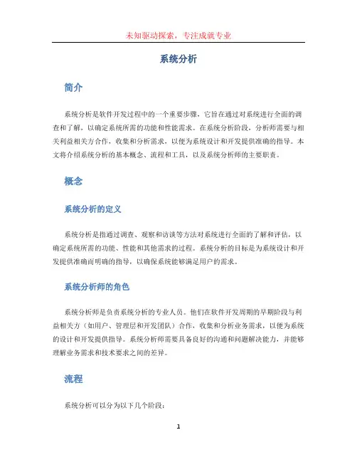 系统分析文档