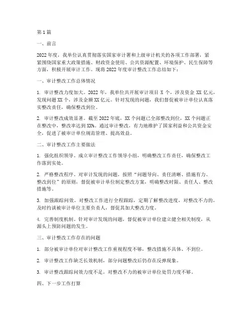 年度审计整改工作总结(3篇)
