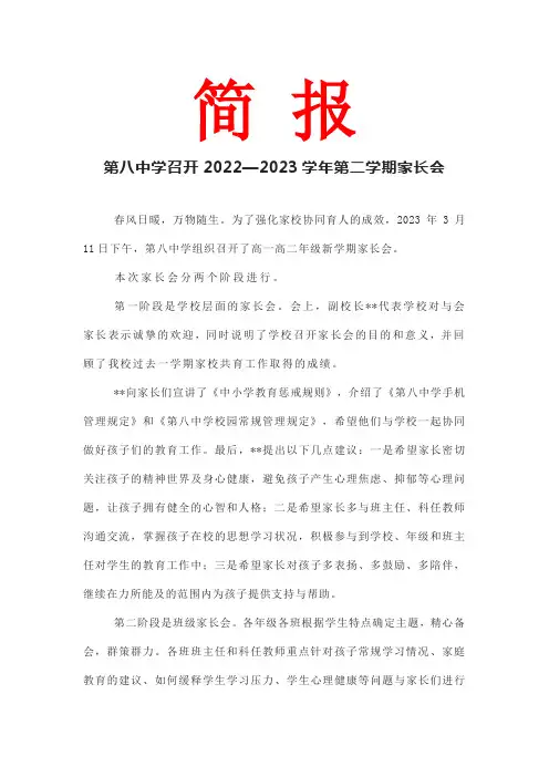 第八中学召开2022—2023学年第二学期家长会 简报