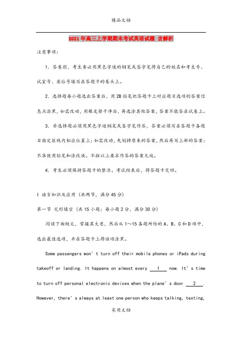 2021年高三上学期期末考试英语试题 含解析