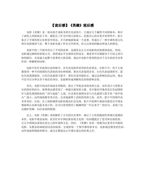 【读后感】《英雄》观后感