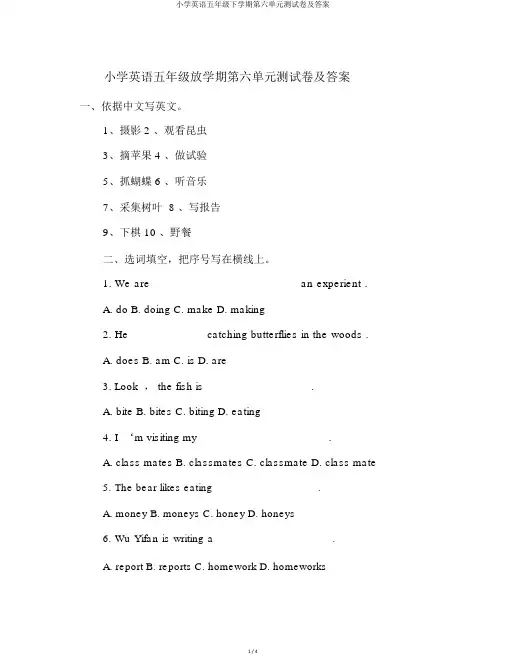 小学英语五年级下学期第六单元测试卷及答案