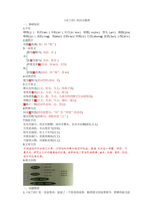 《木兰诗》知识点梳理