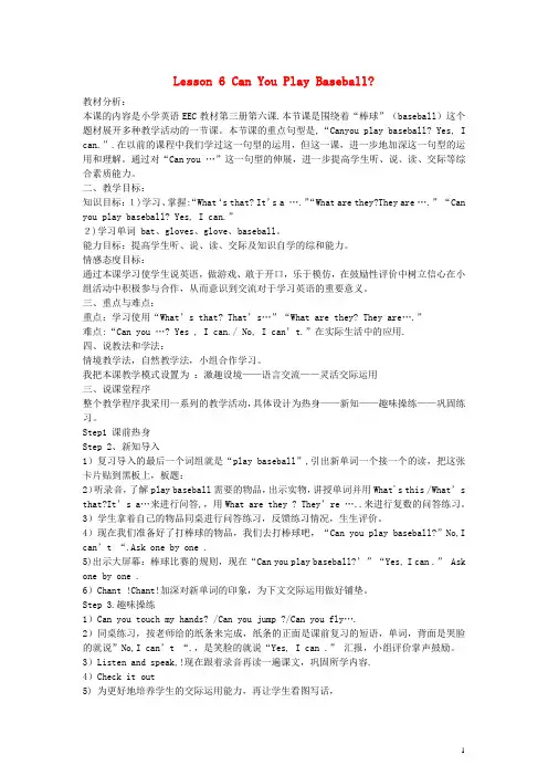 四年级英语上册 Lesson6 Can You Play Baseball教案(1)