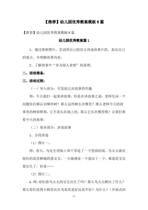 幼儿园优秀教案模板6篇
