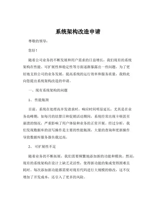系统架构改造申请