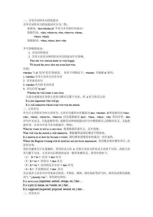 名词性从句连接词,及四种从句   全面