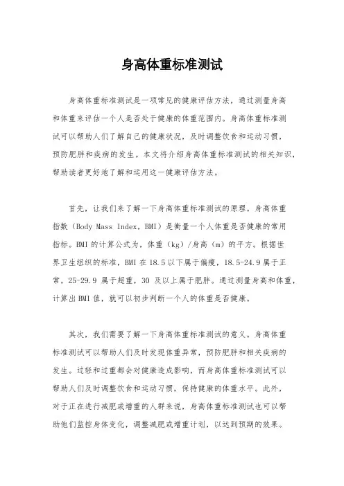 身高体重标准测试