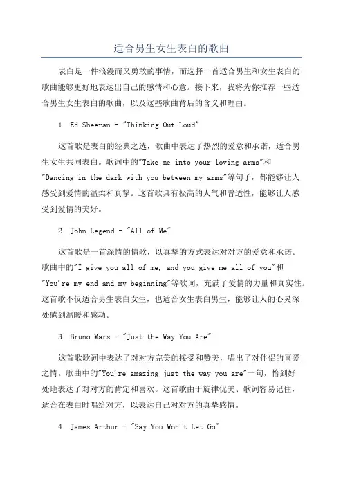 适合男生女生表白的歌曲