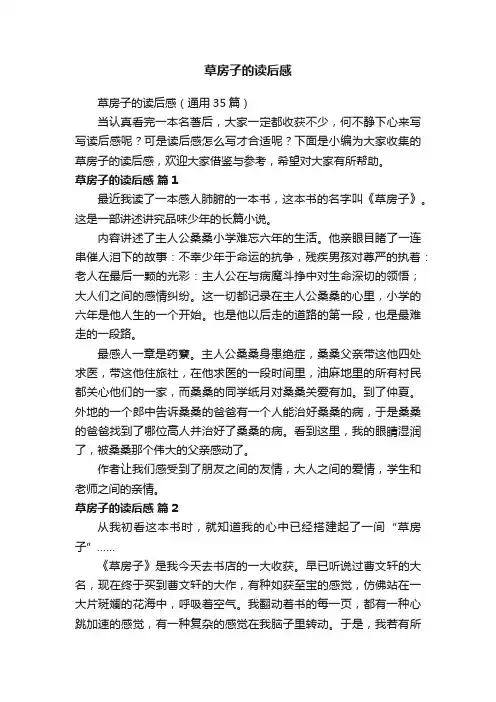 草房子的读后感（通用35篇）