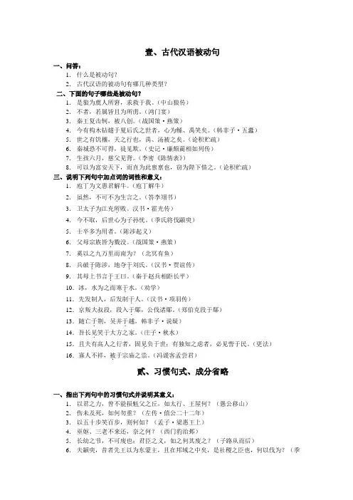 壹、古代汉语被动句