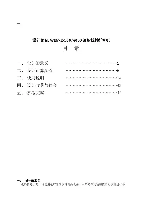 121  WE67K-5004000液压板料折弯机