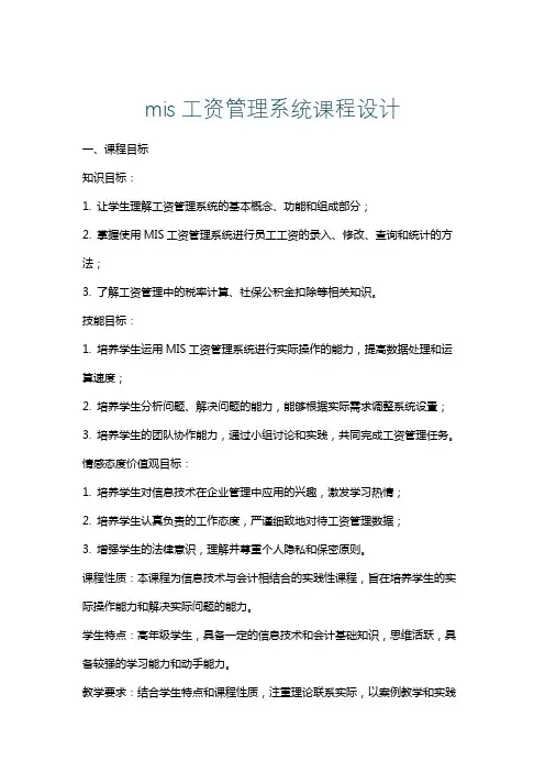 mis工资管理系统课程设计