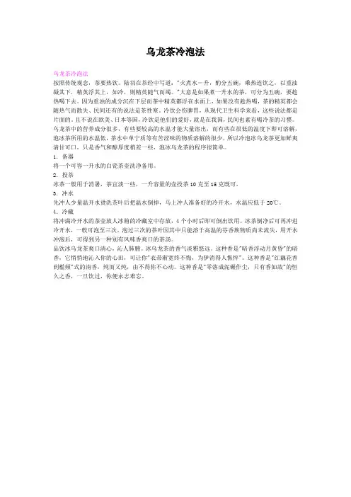 乌龙茶冷泡法