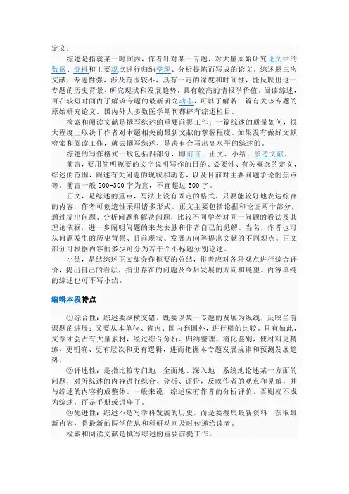循证医学作业