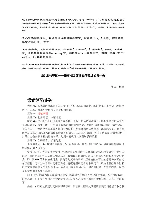 (完整版)gmatgre长难句打印版