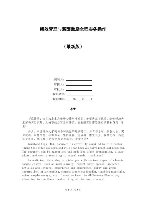 绩效管理与薪酬激励全程实务操作