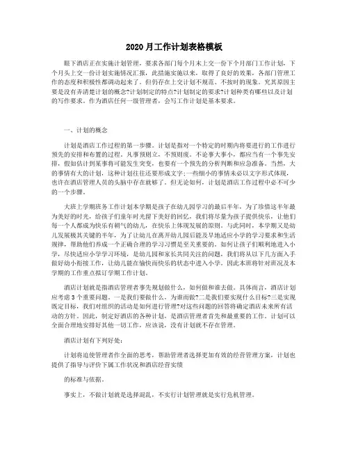 2020月工作计划表格模板