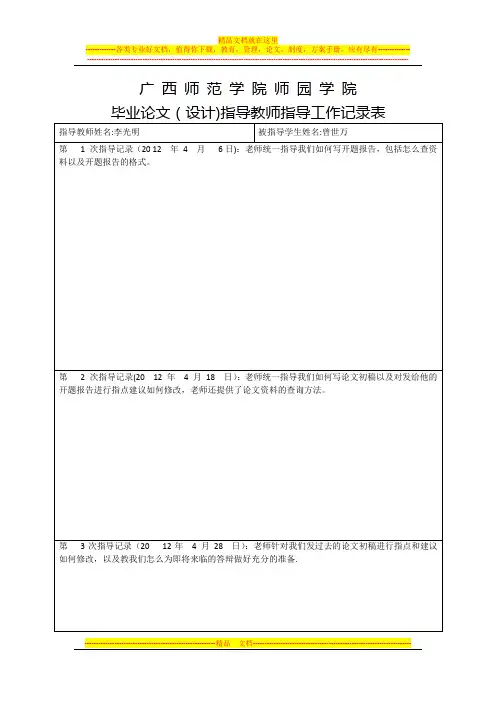 毕业论文(设计)指导教师指导工作记录表03版【用心整理精品资料】