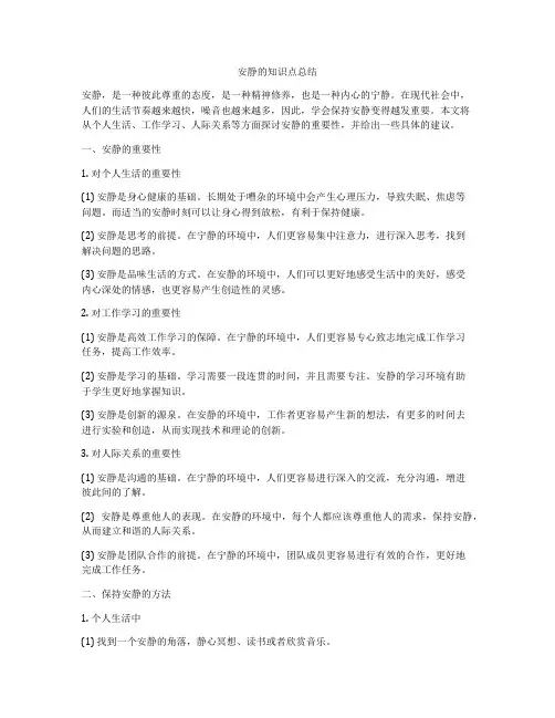 安静的知识点总结